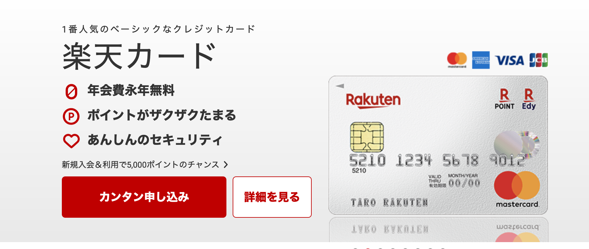 楽天カードが不正利用されて料金請求 返金の補償のため戦った 華山未来研究室