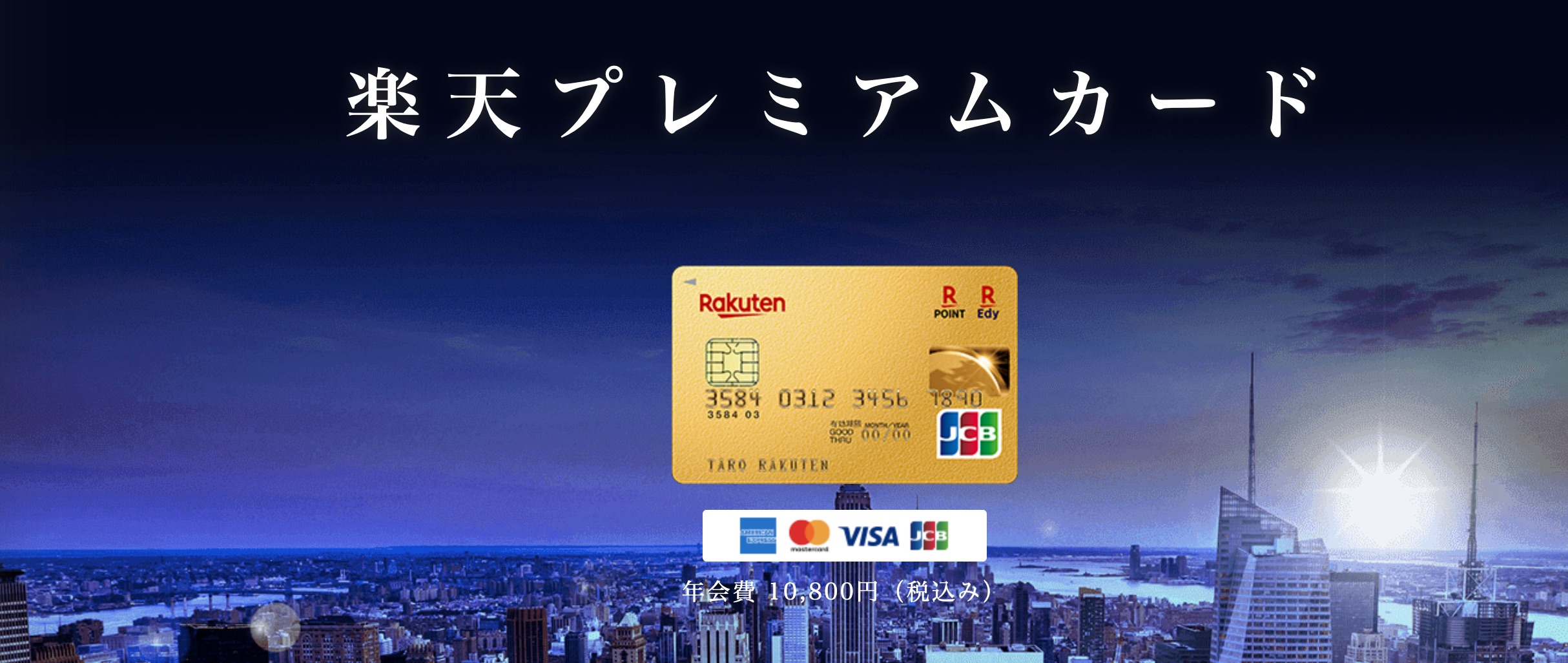 楽天プレミアムカードのメリットはラウンジ？損益分岐点は？