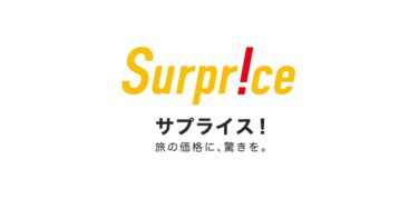 サプライスの口コミや評判！いつクーポンを貰える？使い方なども解説