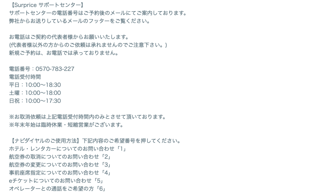 航空券キャンセルでも払い戻しが安心 サプライスがおすすめ 口コミなど 華山未来研究室