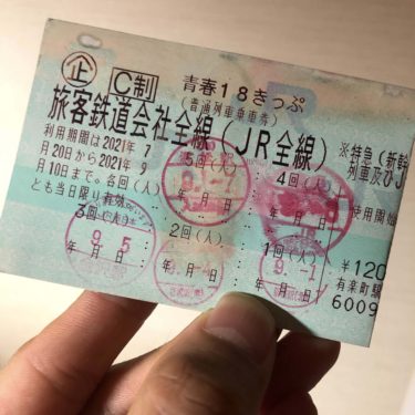 青春18きっぷモデルコース完全ガイド｜東京・大阪・名古屋発・日帰り・2泊3日プランも紹介