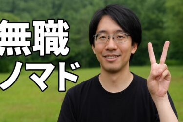 【やめとけ】海外ノマドの末路がエグい！無職やトラブルになる？