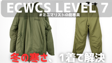 ECWCS GEN3 LEVEL7 完全ガイド｜プロから学ぶ選び方・着こなし・本物の見分け方