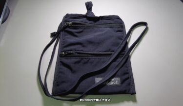 モンベルのパスポートケースの本音レビュー！海外ノマド2年目が語る