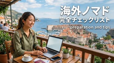 海外ノマド完全チェックリスト｜出発前・滞在中・移動前・帰国時にやること